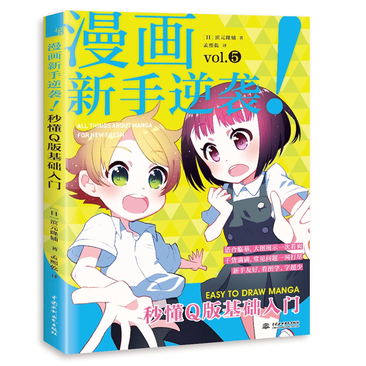 漫画新手逆袭！秒懂Q版基础入门 漫画零基础入门 新手Q版漫画 漫画从入门到精通 新手Q版漫画入门 零基础漫画 Books
