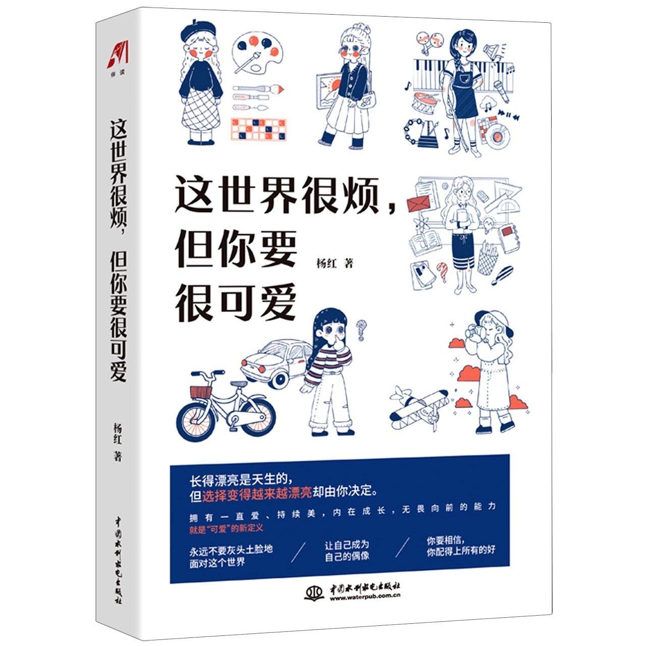 You Can Choose to Be Cute and Beautiful (Chinese Edition) Psychology