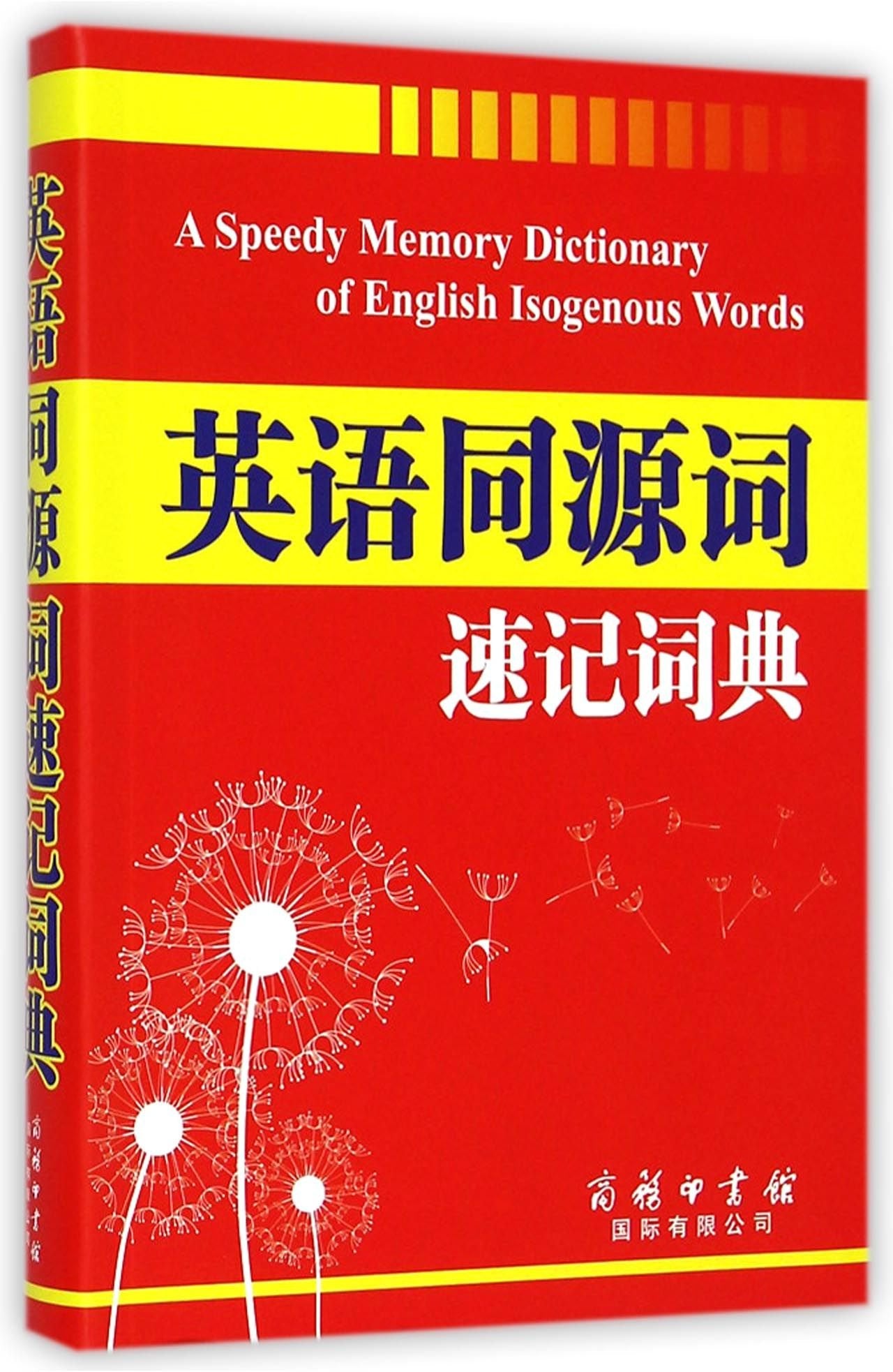 A Speedy Memory Dictionary of English Isogenous Words Reference Books