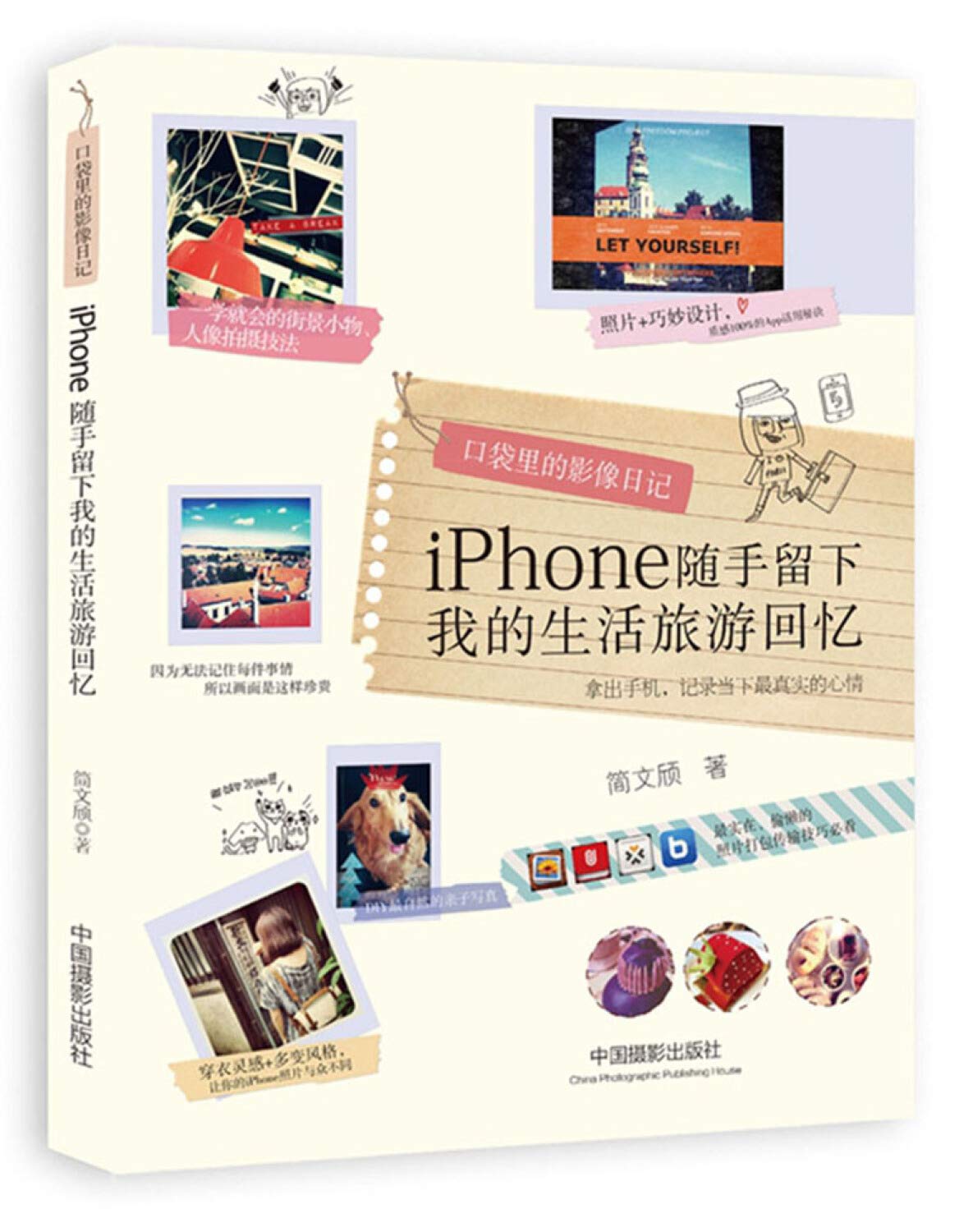 Pocket video diary : iPhone handy travel memories left in my life(Chinese Edition) Computer Science
