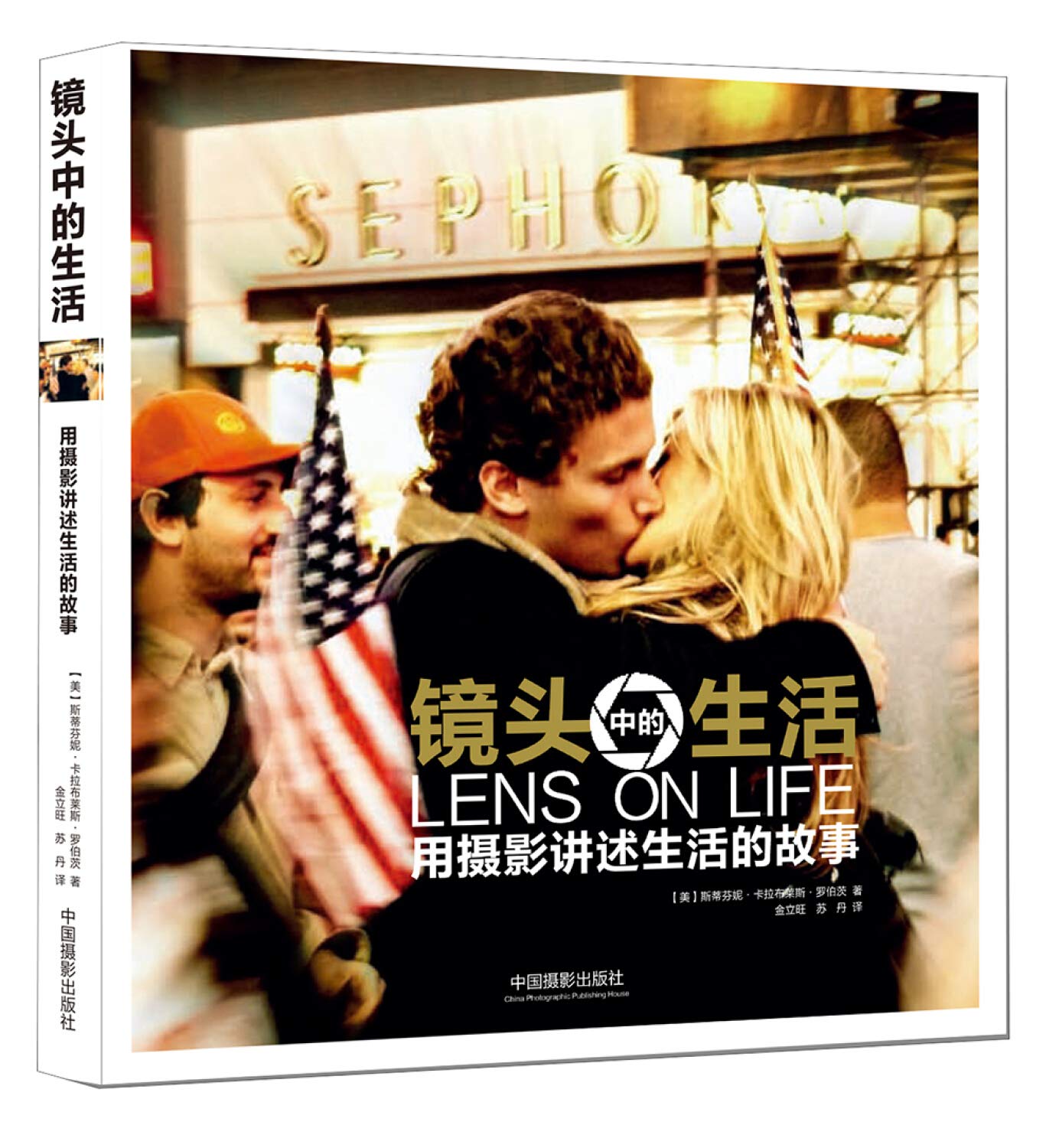 Lens life: using photography to tell a story of life(Chinese Edition) Books