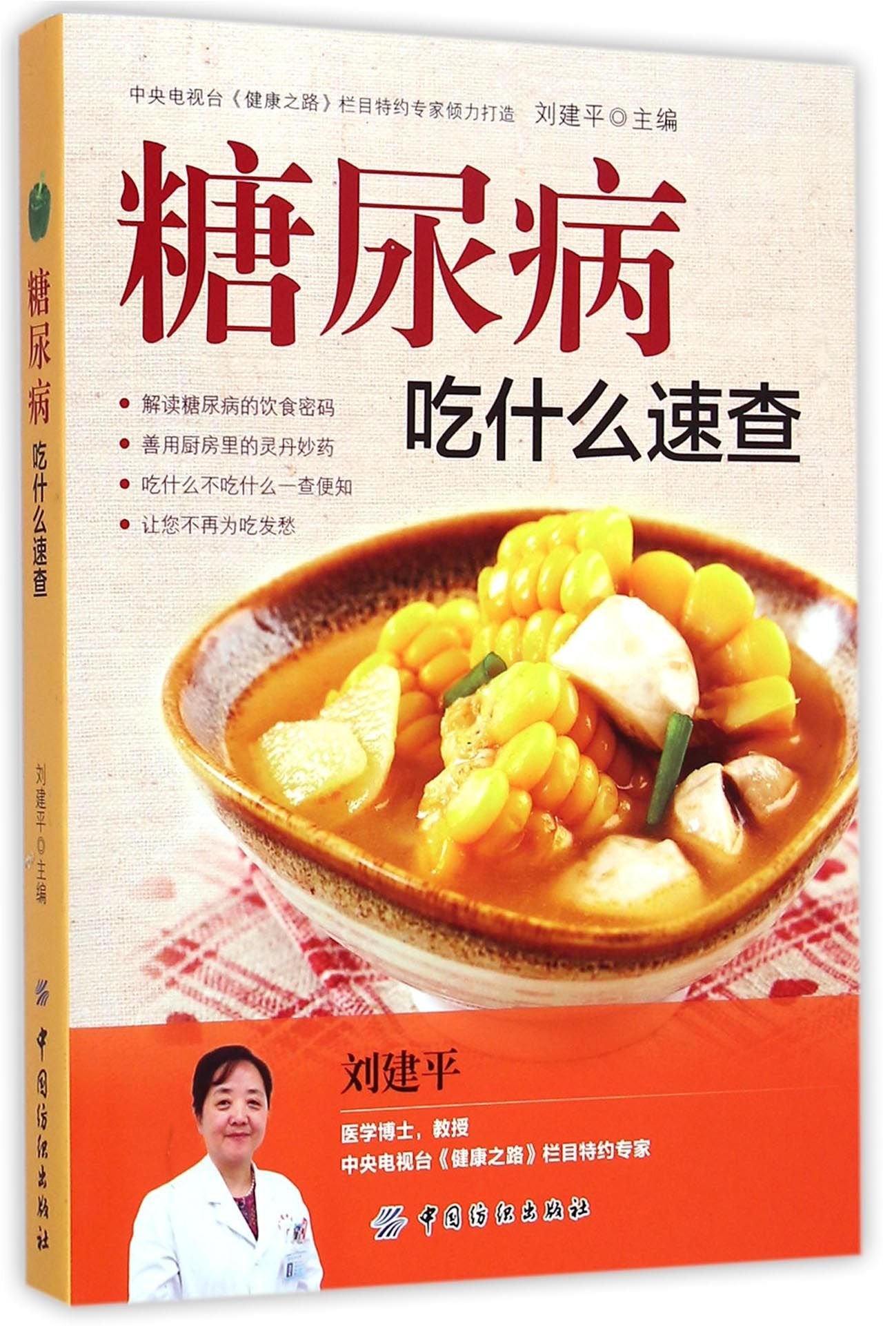 Quick Reference to Food for Diabetes (Chinese Edition) Reference Books