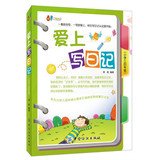 61成长书架:爱上写日记(小学三四年级) Books