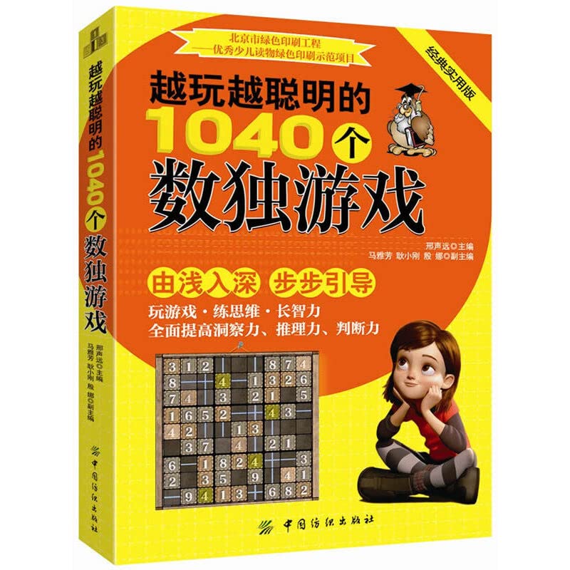 The 1040 number sudoku game play. more intelligent(Chinese Edition) Books