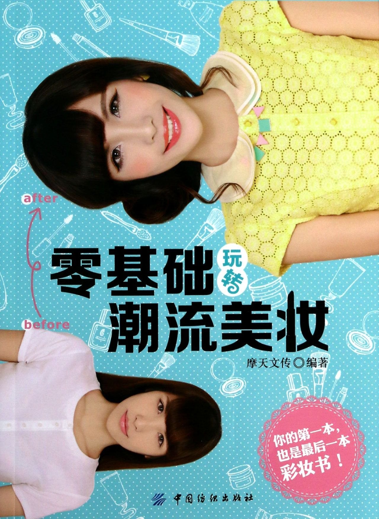 Popular Makeups for Beginners (Chinese Edition) Books