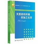 天然纺织纤维初加工化学王春霞,季萍中国纺织出版社9787518001057 Books