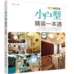 Product Image: 小户型一本通