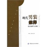 现代男装纸样设计原理与打板刘凤霞,韩滨颖著中国纺织出版社9787518001088 Books