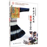 中国少数民族服饰手工艺(中国少数民族服饰卷)/中国少数民 Books