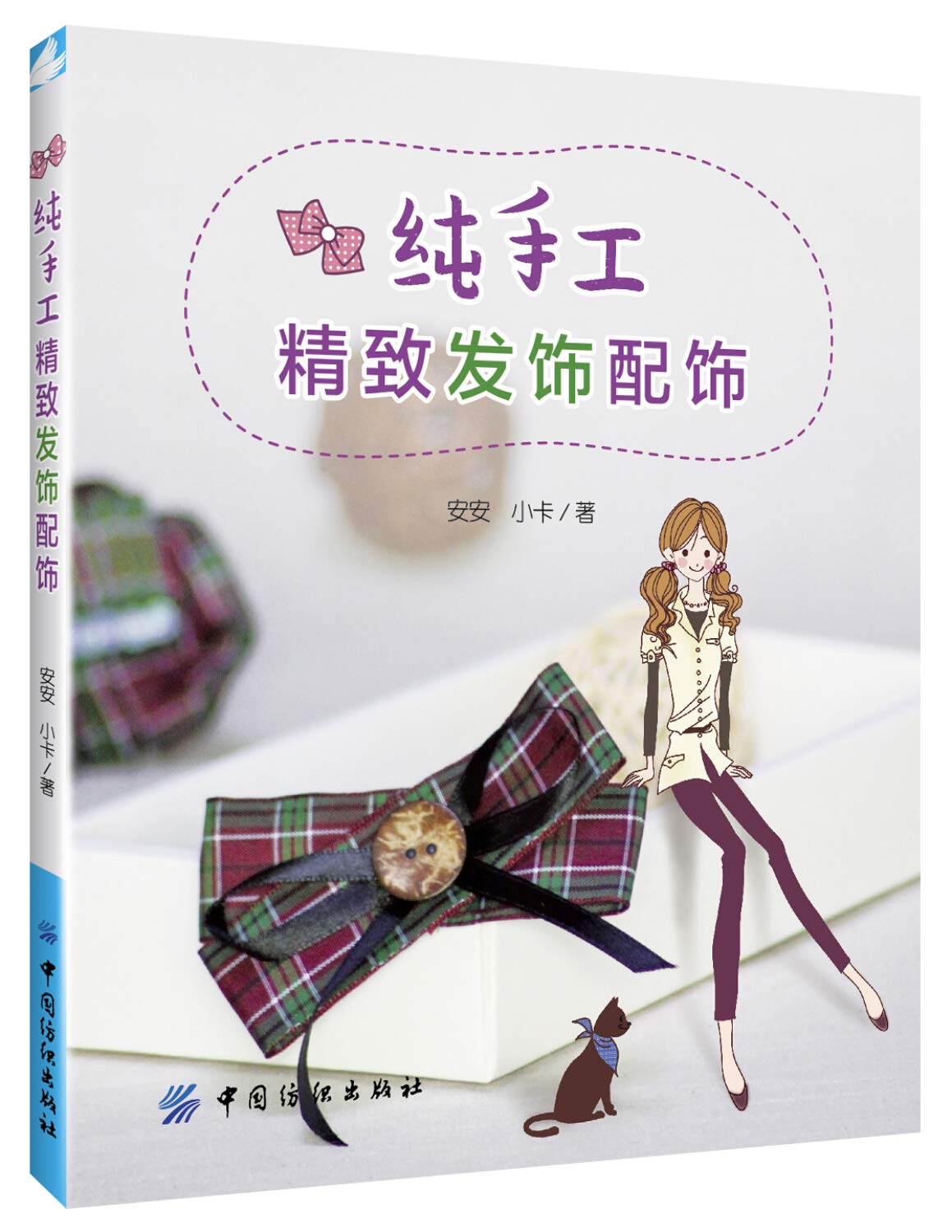 纯手工精致发饰配饰 Books