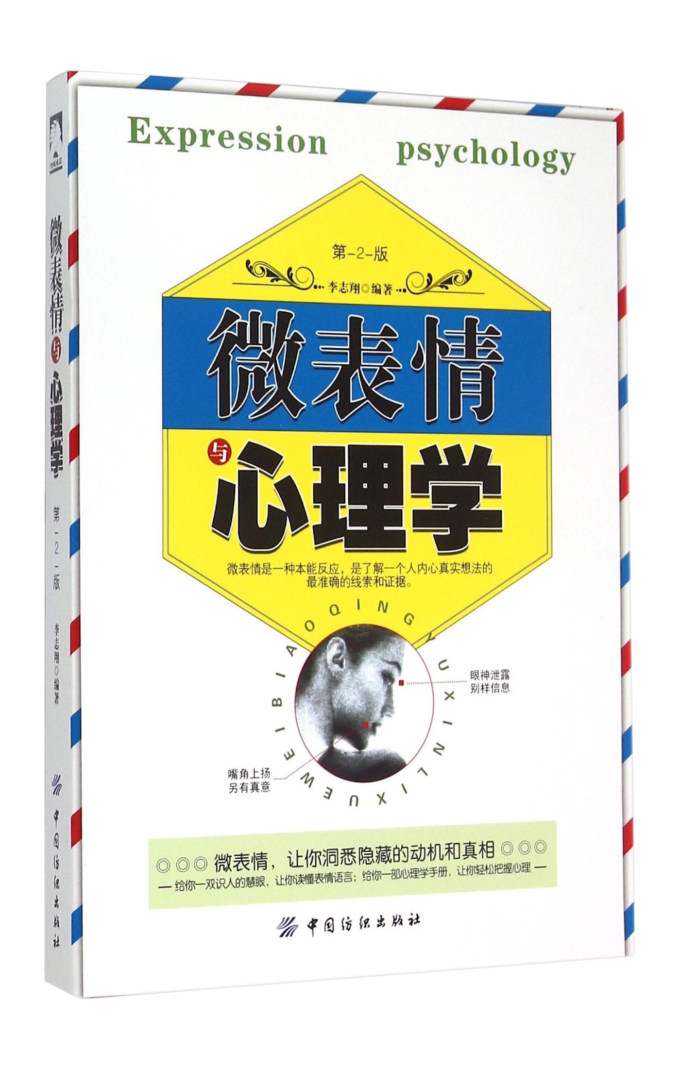 Expression Psychology (Second Version) (Chinese Edition) Books