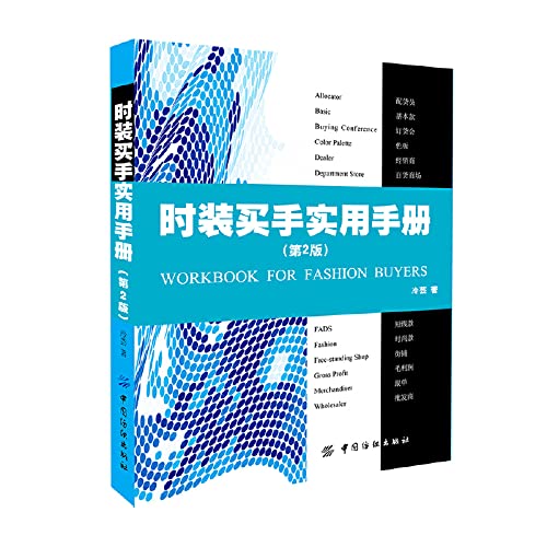 Fashion buyer Handbook (Second Edition)(Chinese Edition) Books