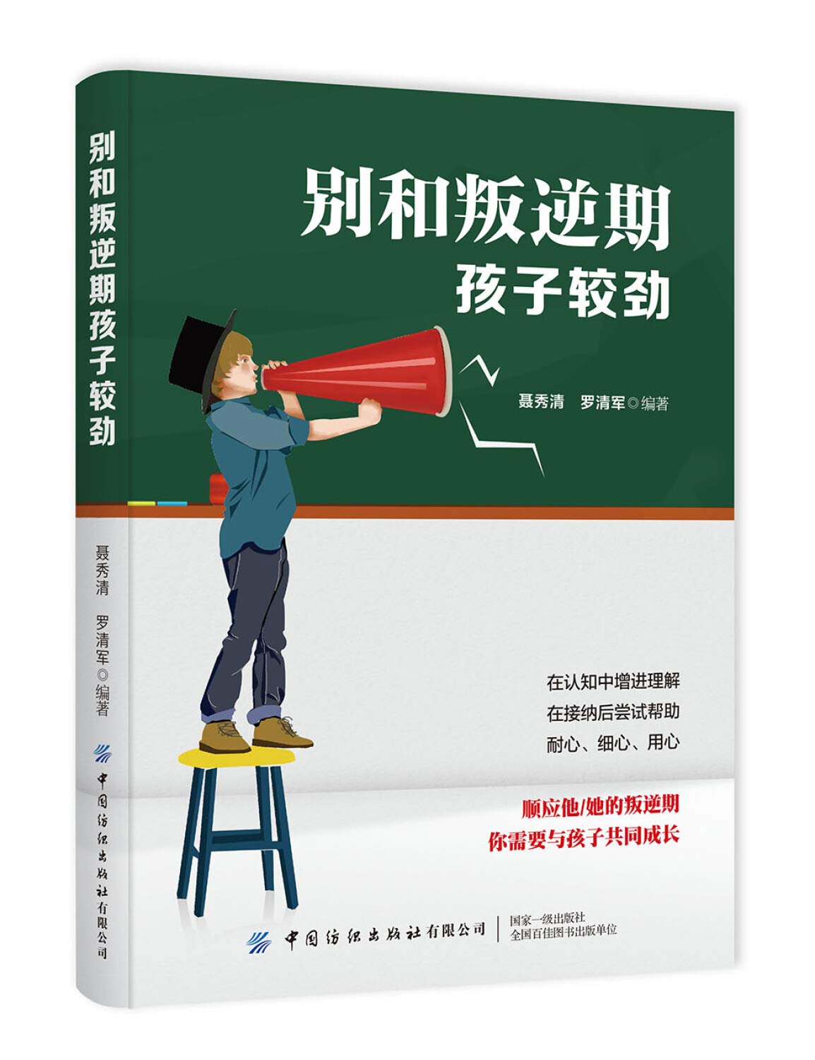 正版全新 别和叛逆期孩子较劲 Books