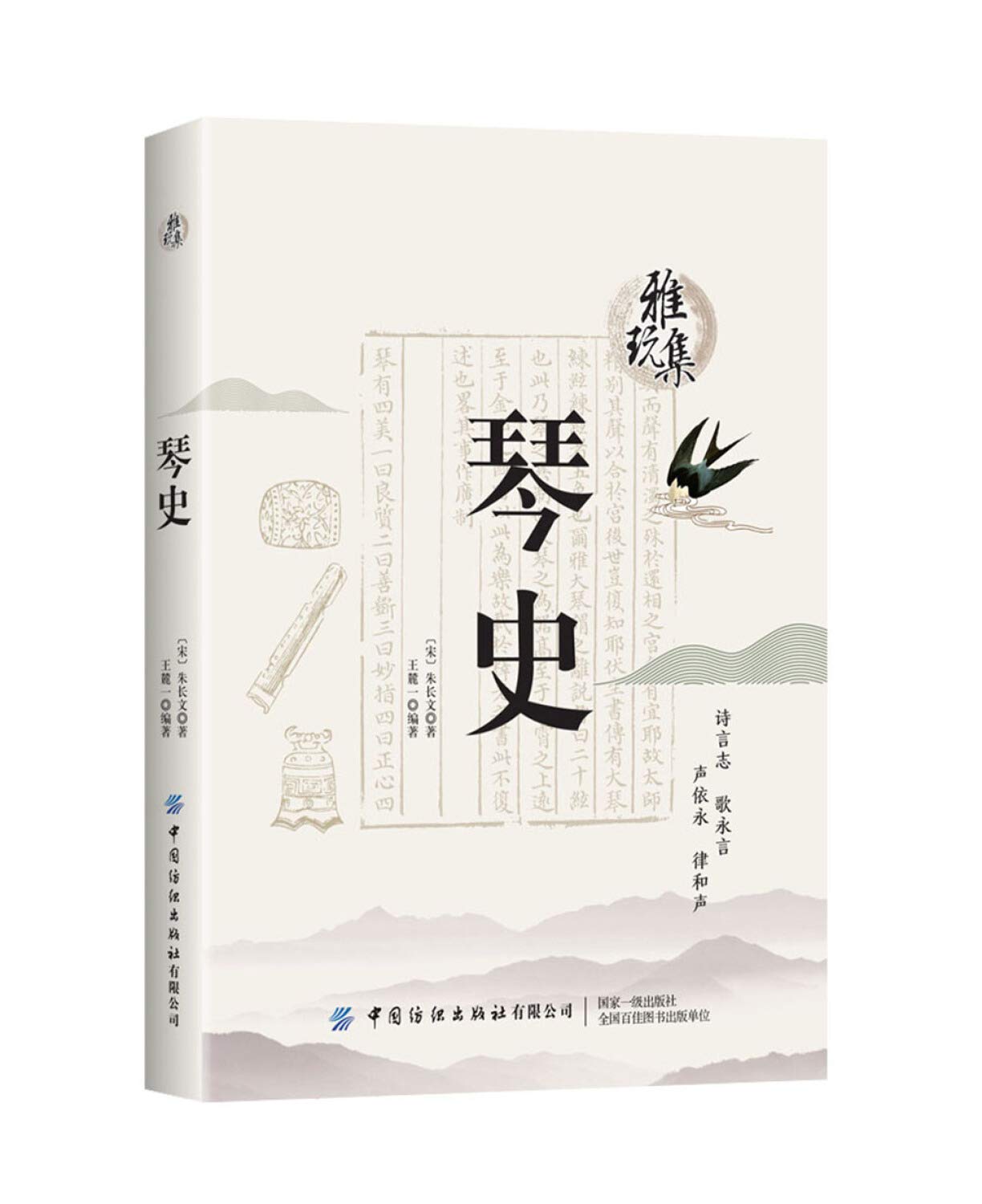 正版全新 雅玩集：琴史 Books