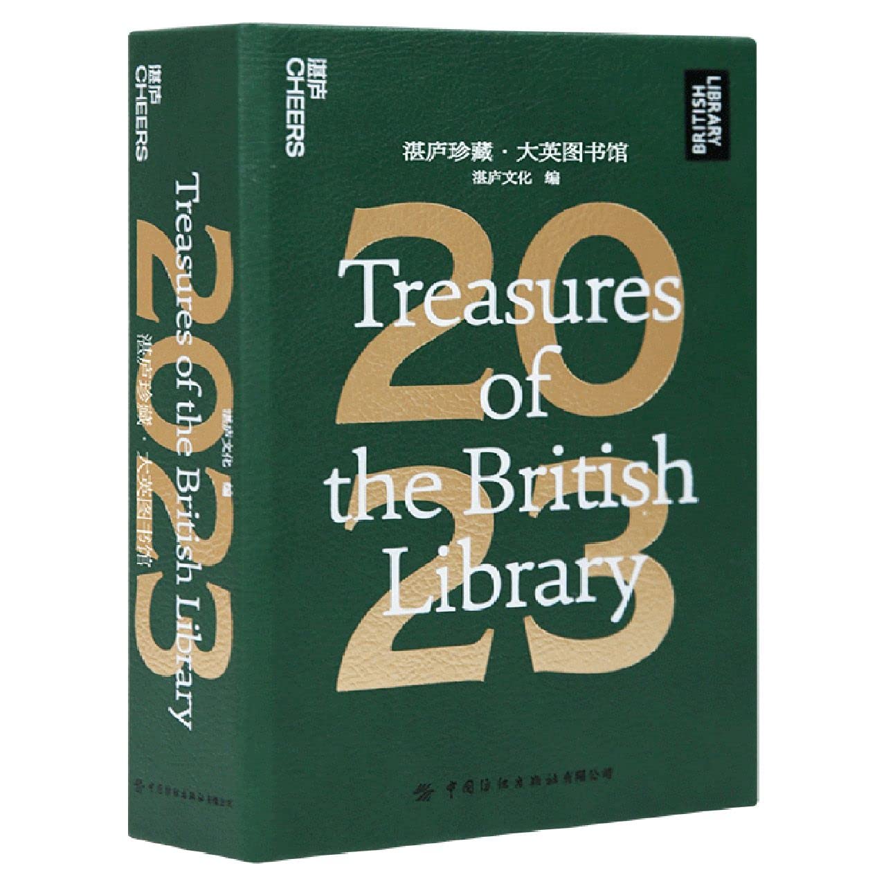 Treasures of the British Library 2023 (Chinese Edition) Books