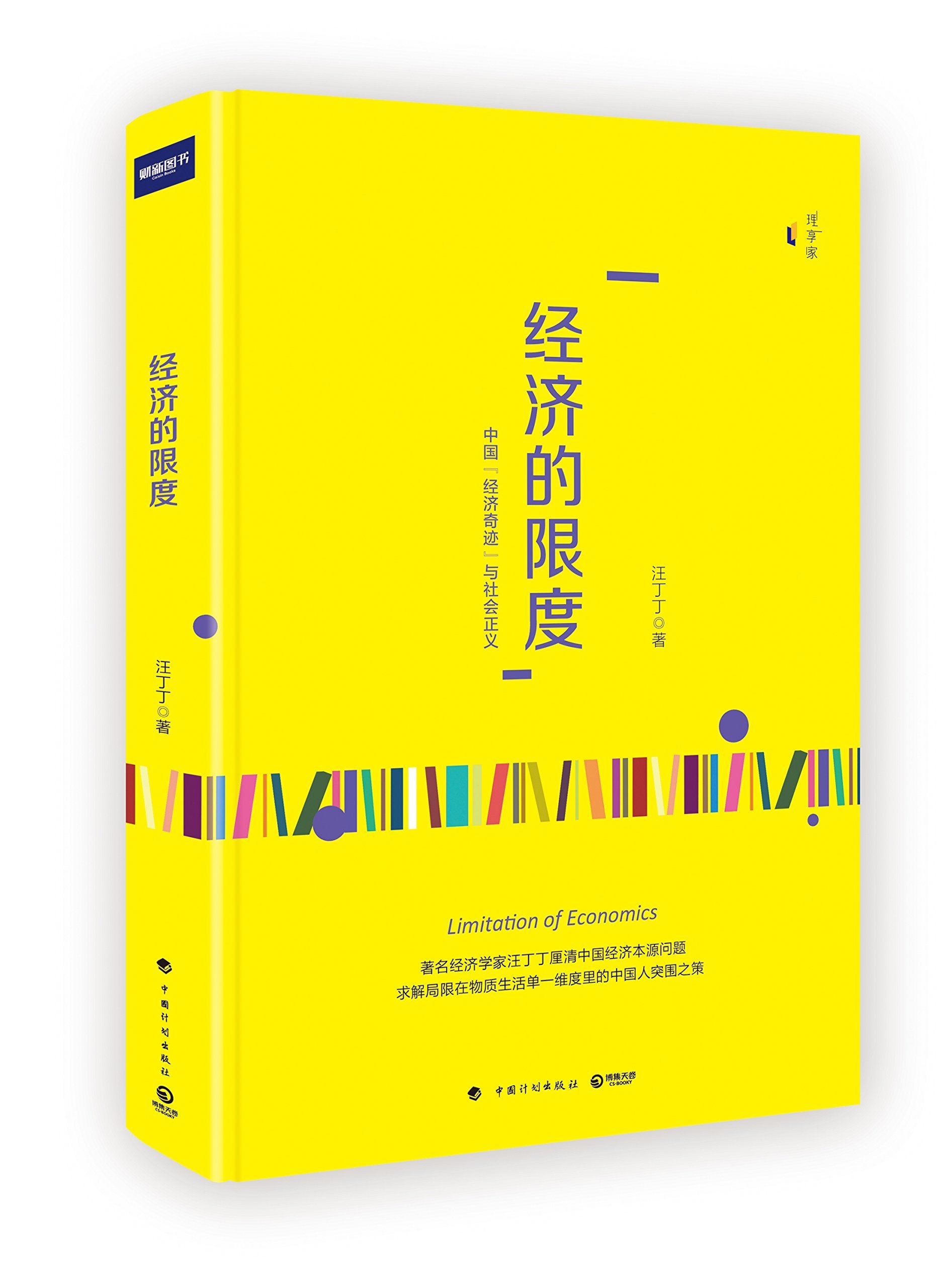 Limitation of Economics (Chinese Edition) Books