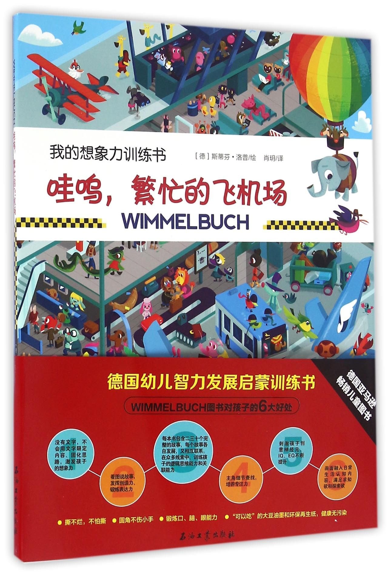 德国幼儿智力发展我的想象力训练书五册好多小汽车儿童认知专注力迷宫0-1-2-3-4-5-6岁宝宝撕不烂WIMMELBUCH小汽车图画书 硬壳绘本 book