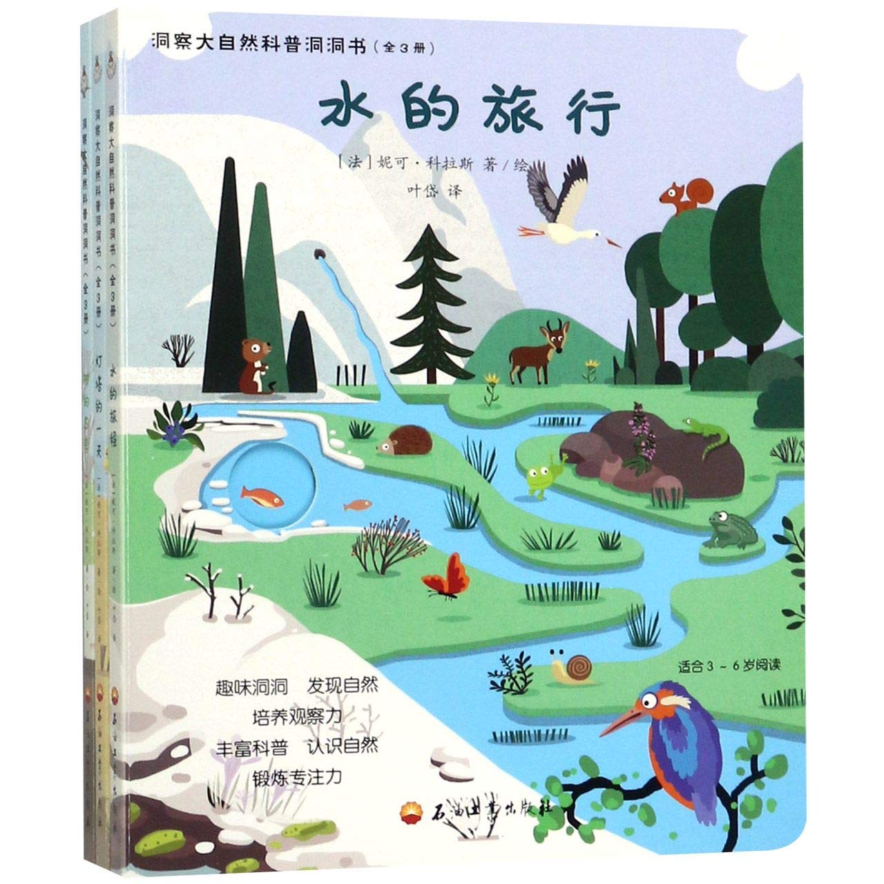Observing the Nature (3 Volumes) (Chinese Edition) Children's books
