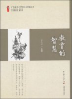 教育的智慧 曾凡辉 中国轻工业出版社 Books