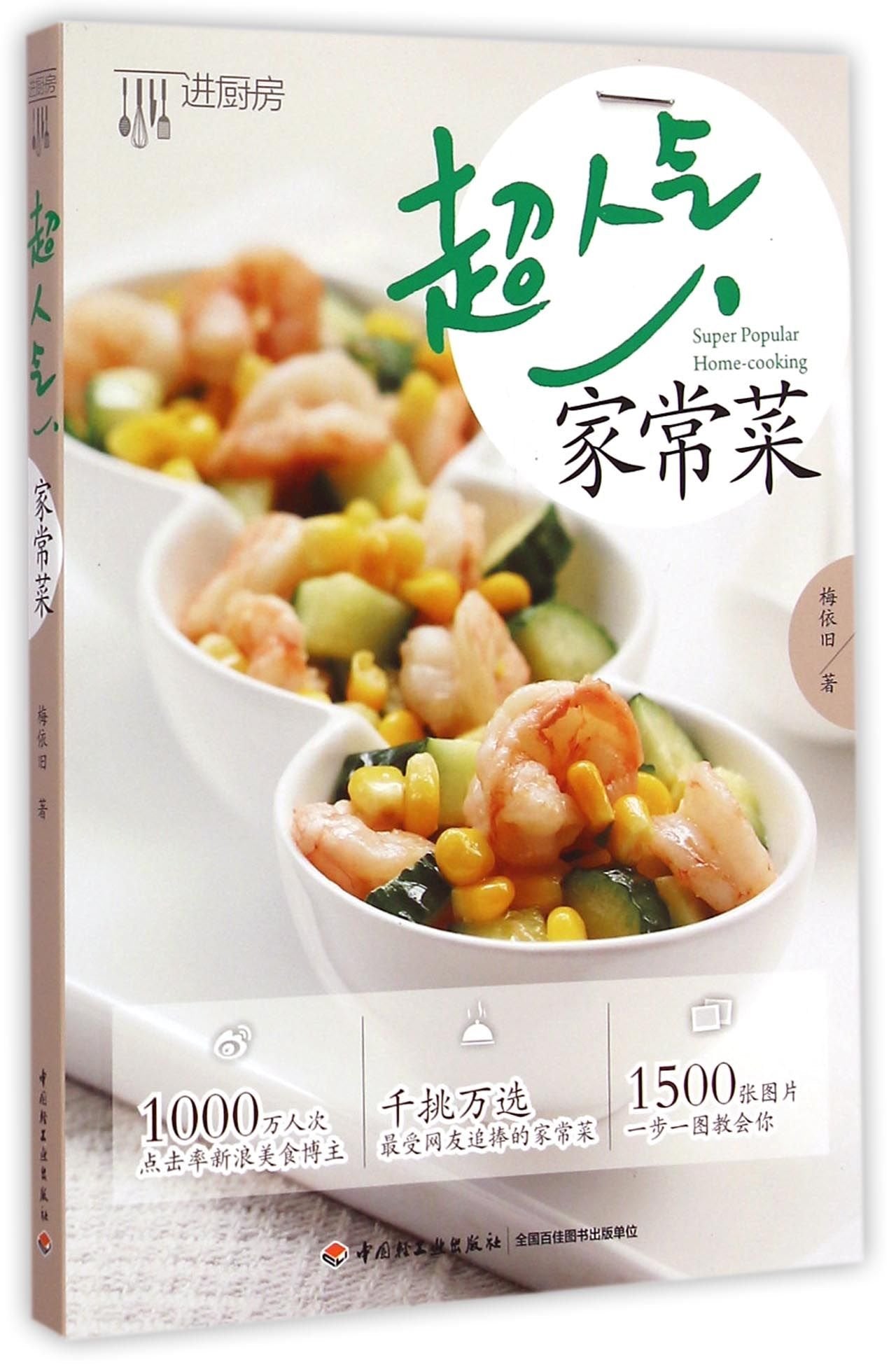 Super Popular Home Cooking (Chinese Edition) Books