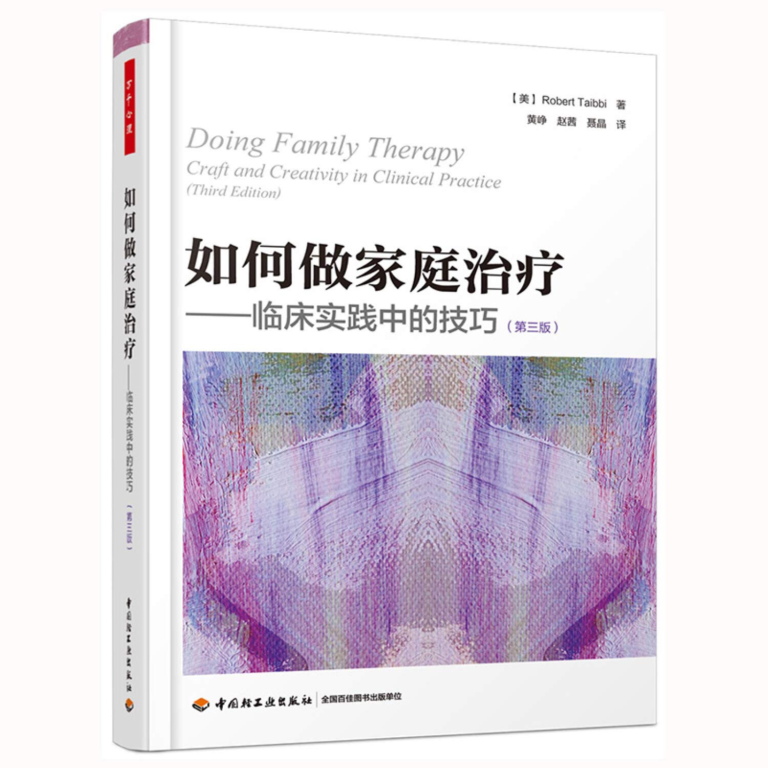 如何做家庭治疗——临床实践中的技巧(第3版) (美)罗伯特·泰比(Robert Taibbi) 9787518426003 【新华正版全新 品质保障】 Books