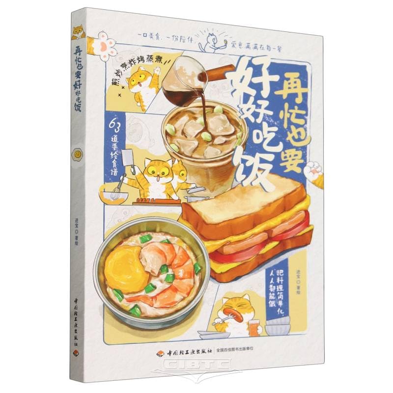 No Matter How Busy You are, You Should Eat Well (Chinese Edition) Books