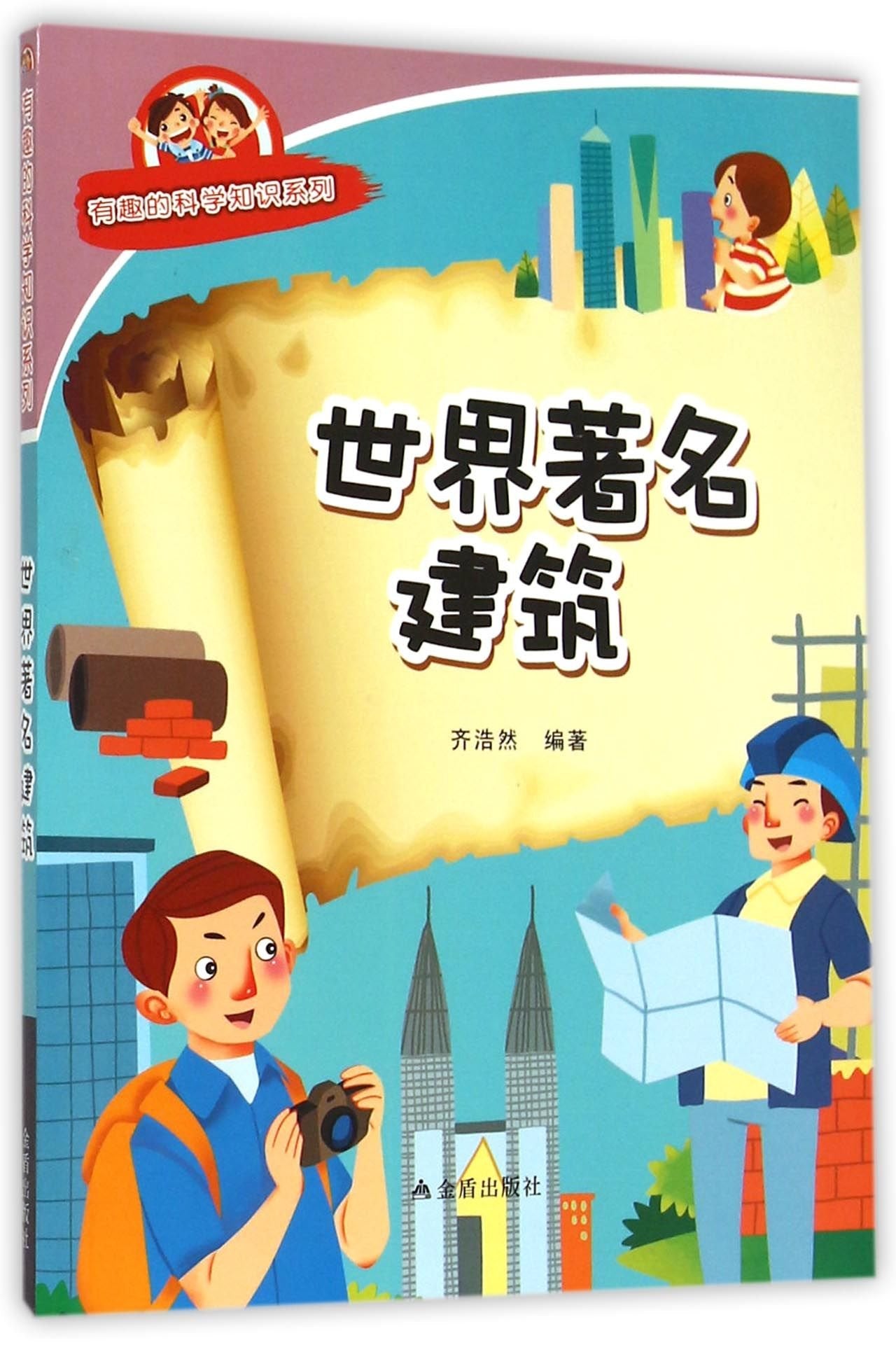 Famous Architectures throughout the World (Chinese Edition) Books