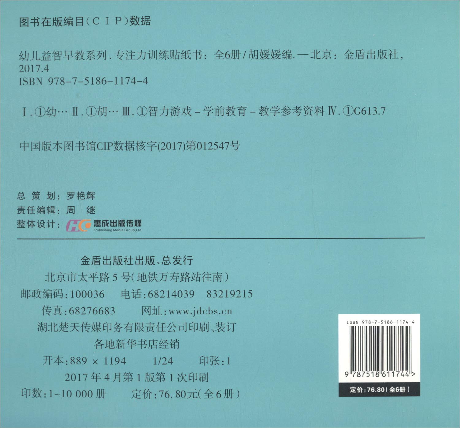 专注力训练贴纸（0-3岁 套装共6册） book