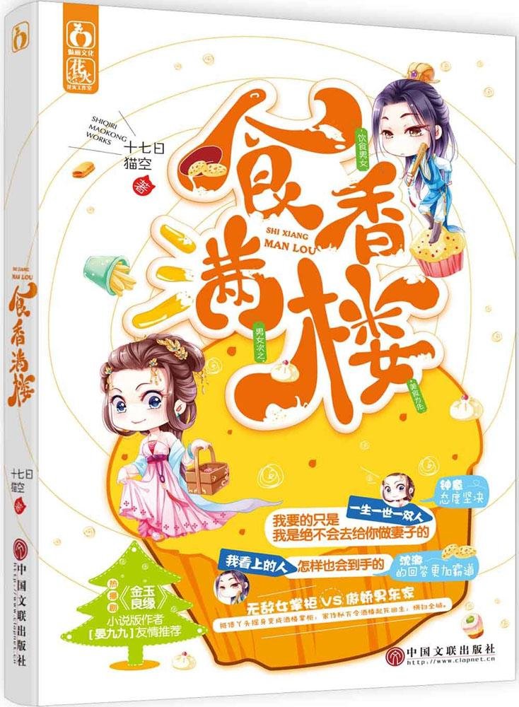 食香满楼 Books