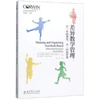 差异教学管理 教学方法及理论 （美）卡罗琳·查普曼；（美）瑞塔·金 新华正版 book