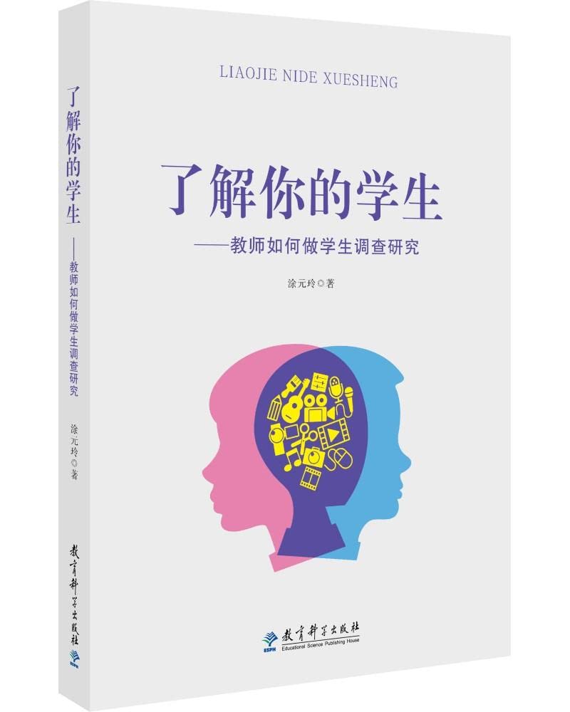 了解你的学生——教师如何做学生调查研究 Books