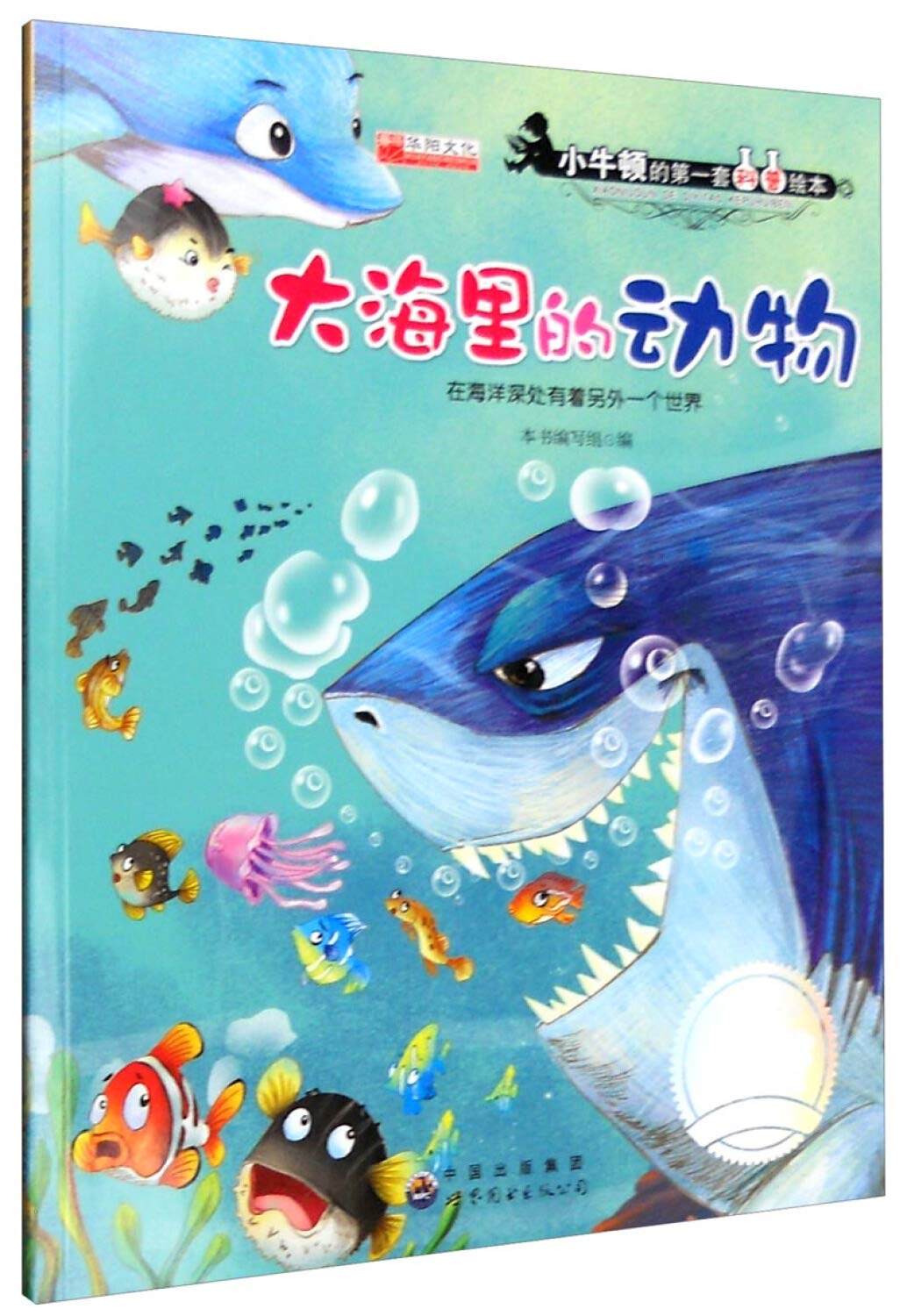 大海里的动物 在海洋深处有着另外一个世界 Books