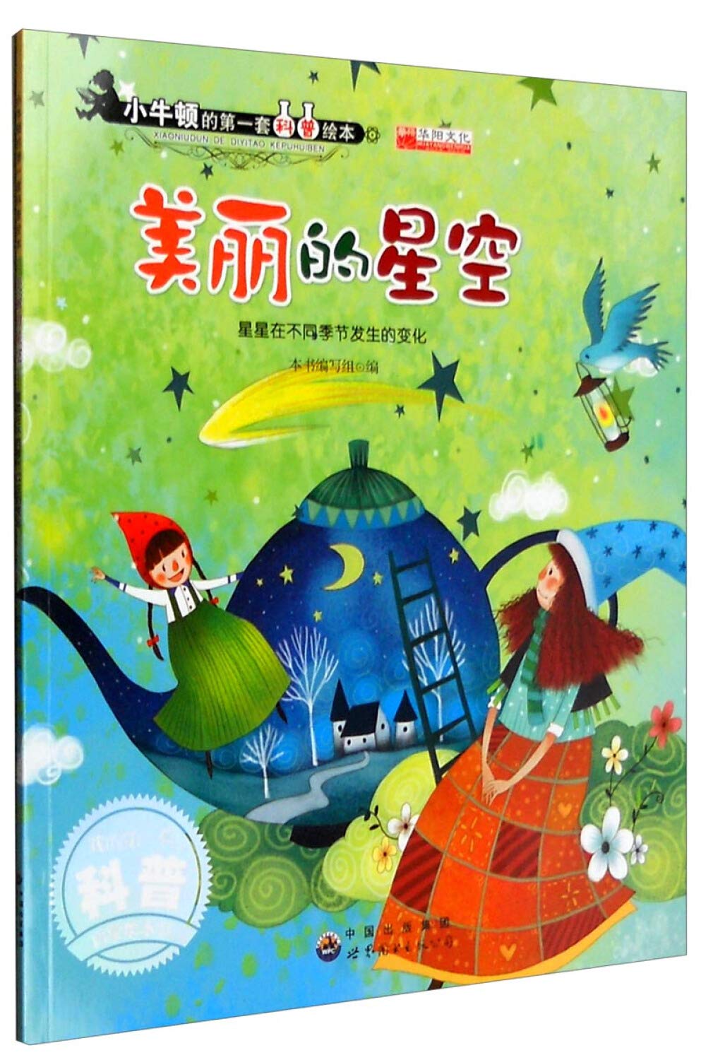 包邮8册幼儿科普美丽的星空绘本儿童3-6周岁习惯故事书养成儿童绘本4-6岁双语图画书畅销幼儿书籍漫画书幼儿园平装绘本故事童话书 Books