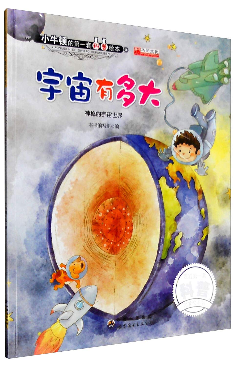小牛顿的第一套科普绘本全20册 + 班主任推荐中外神话*中国寓言故事*孙子兵法*三十六计全4册儿童绘本故事书3-6周岁小牛顿科学馆十万个为什么 儿童读物4-7岁宝宝幼儿科普百科全书睡前故事书 Books