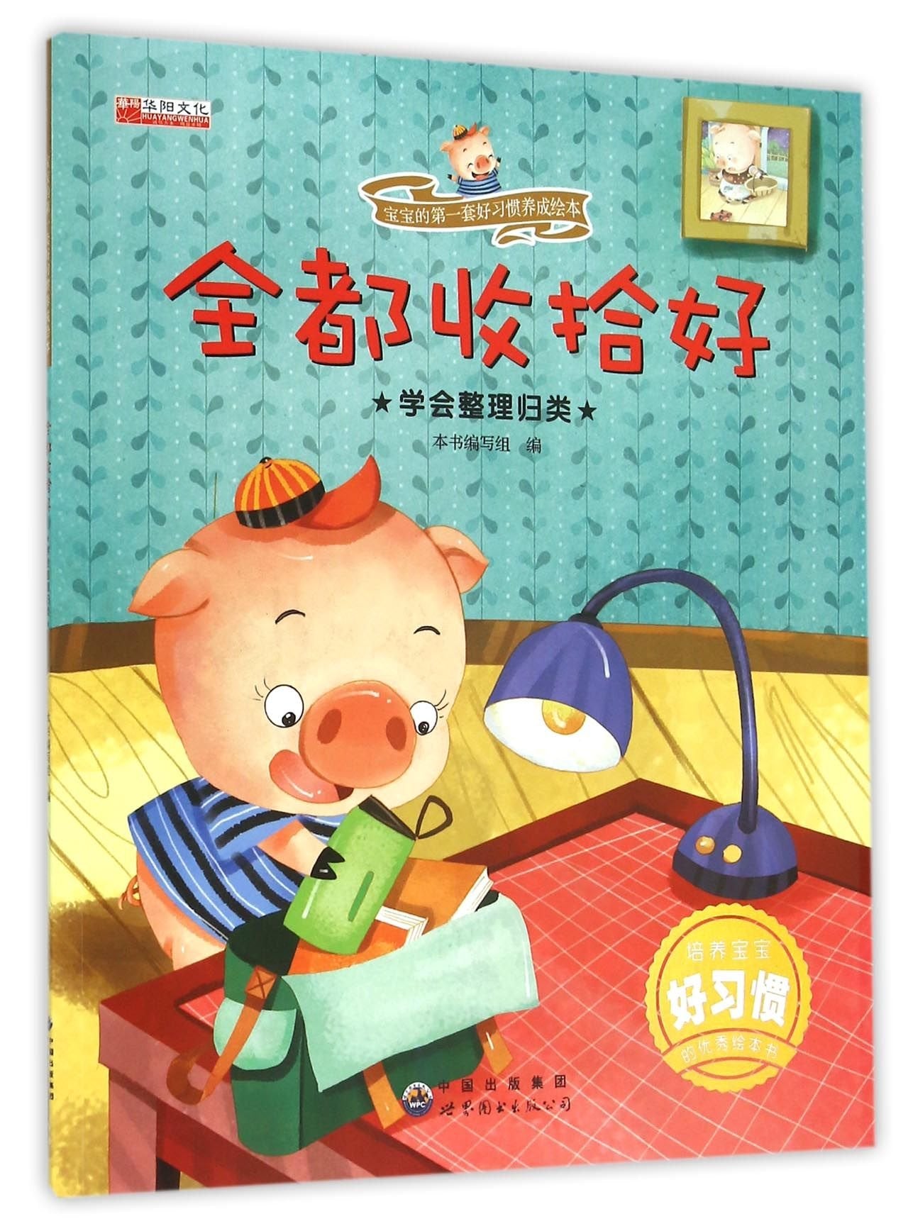 全10册宝宝的第一套好习惯养成绘本情商管理儿童绘本早教启蒙图画书幼儿园童话睡前故事书0-3-6周岁读物幼儿绘本1-2-3-4-5-6岁书籍 Books