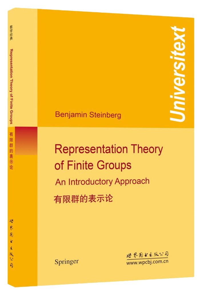 有限群的表示论 英文版 斯坦博格 世界图书出版 Representation Theory of Finite Groups an Introductory Approach/Steinberg book