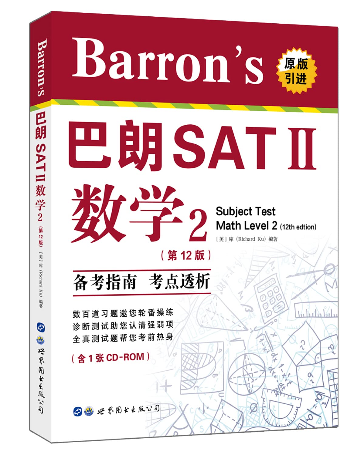 Barron's巴朗SATⅡ数学2（第12版）（含一张CD-ROM） Books