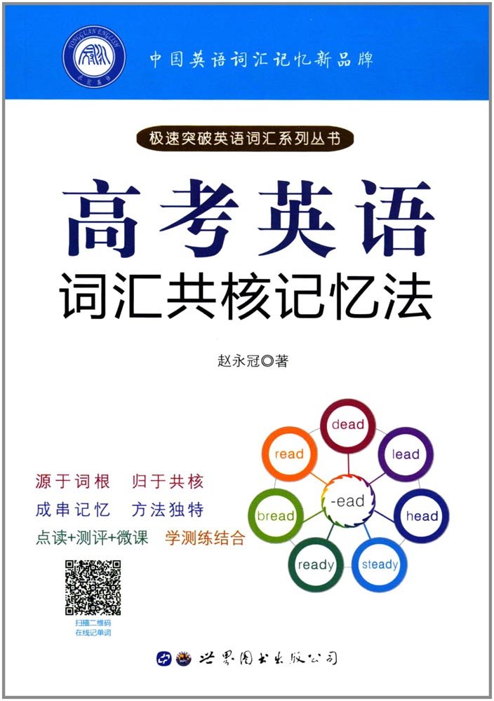 中考英语词汇共核记忆法 Books