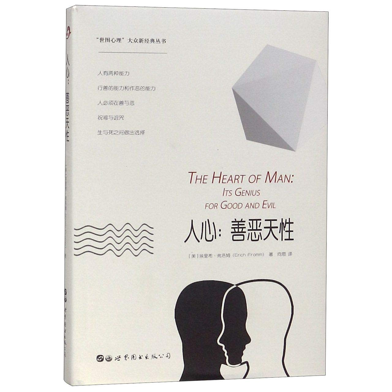 The Heart of Man: Its Genius for Good and Evil (Chinese Edition) Books