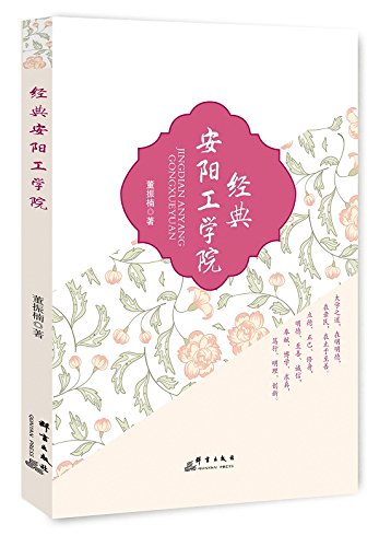 Product Image: 经典安阳工学院
