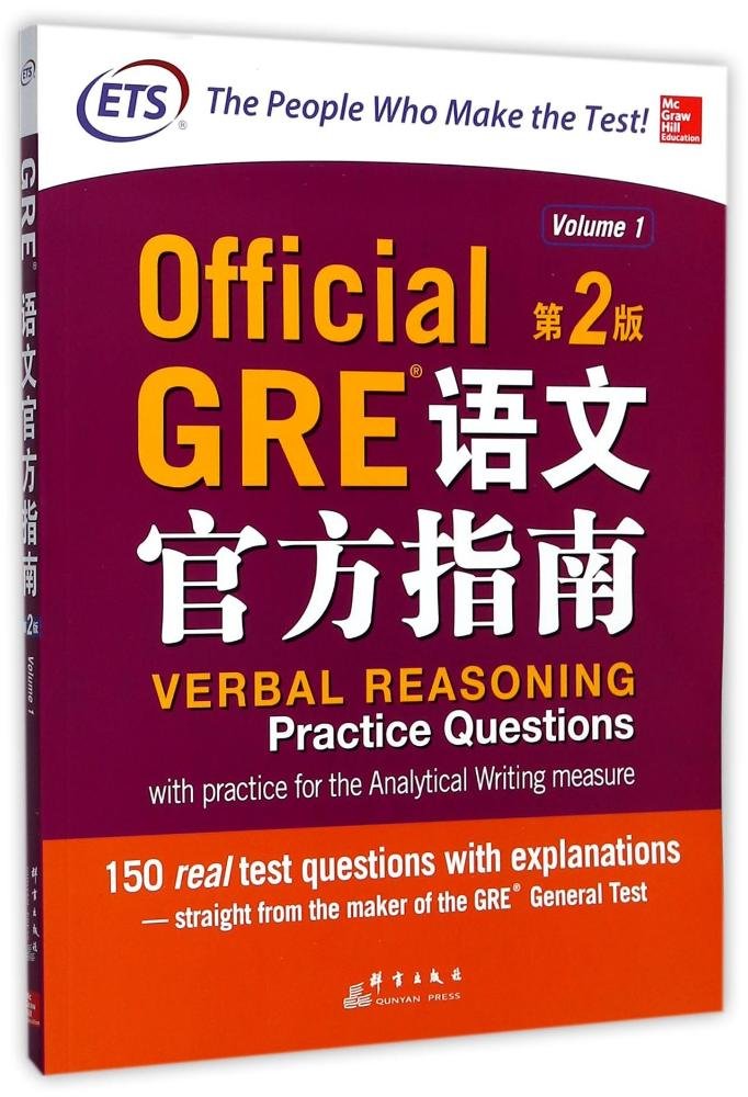 现货 2本 新东方GRE语文官方指南 第2版 +GRE数学官方指南:第2版 ETS官方版本 GRE数学教程 GRE语文备考资料 Books