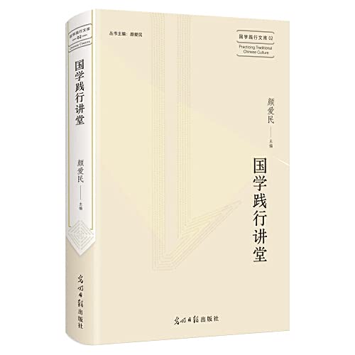 Product Image: 国学践行讲堂