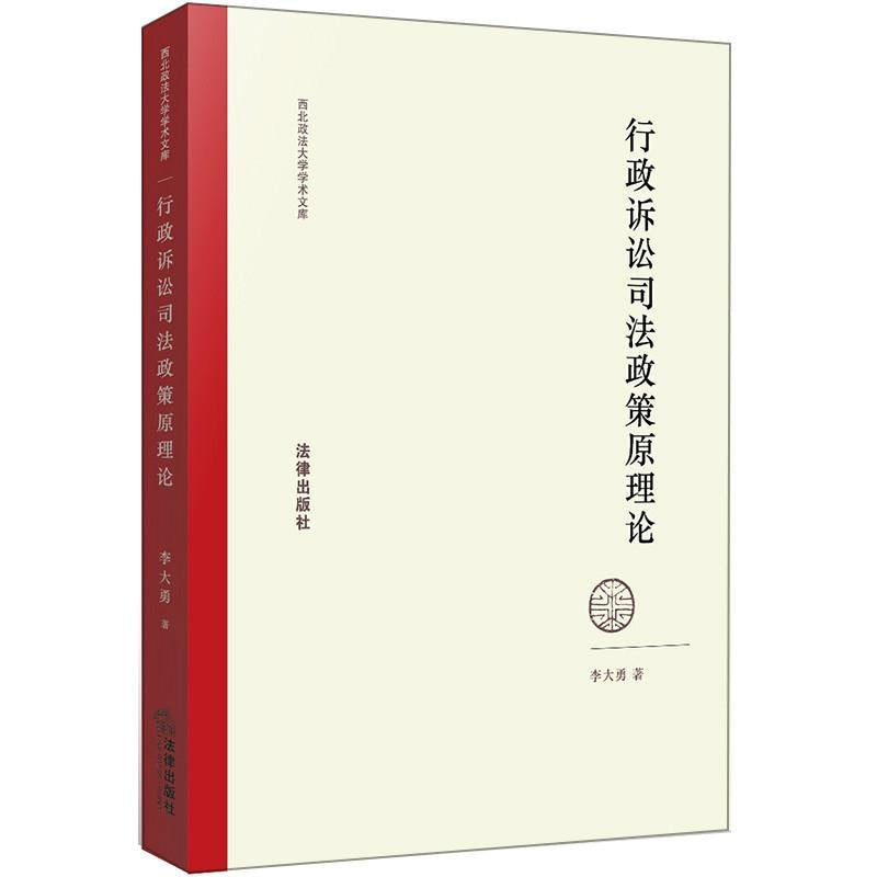 行政判决原论 法律出版社 book