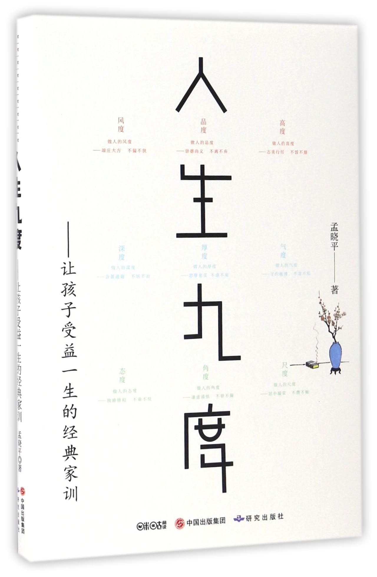 Nine Dimensions of Life: Classical Family Instructions Benefiting the Life of Children (Chinese Edition) Books