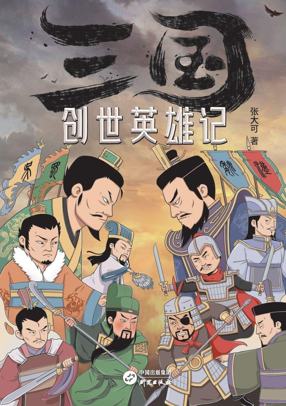 Chronicle of the Founding Heroes Politics & History