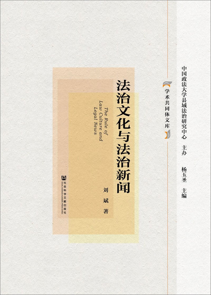 法治文化与法治新闻 Books