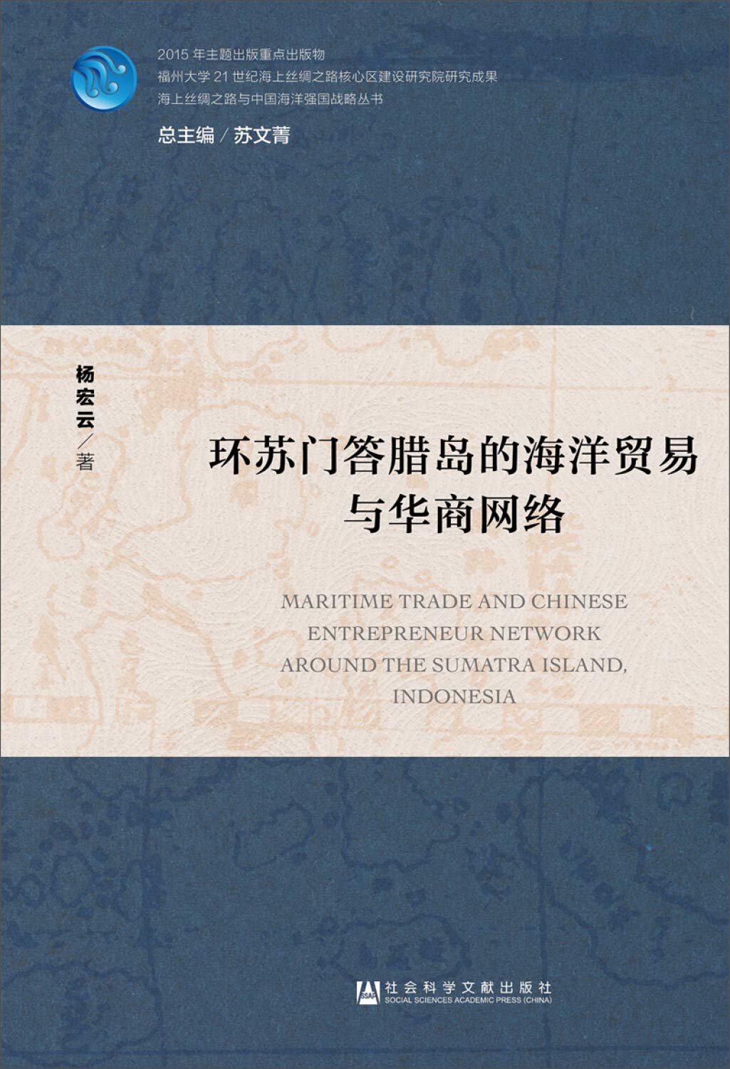 环苏门答腊岛的海洋贸易与华商网络 Books