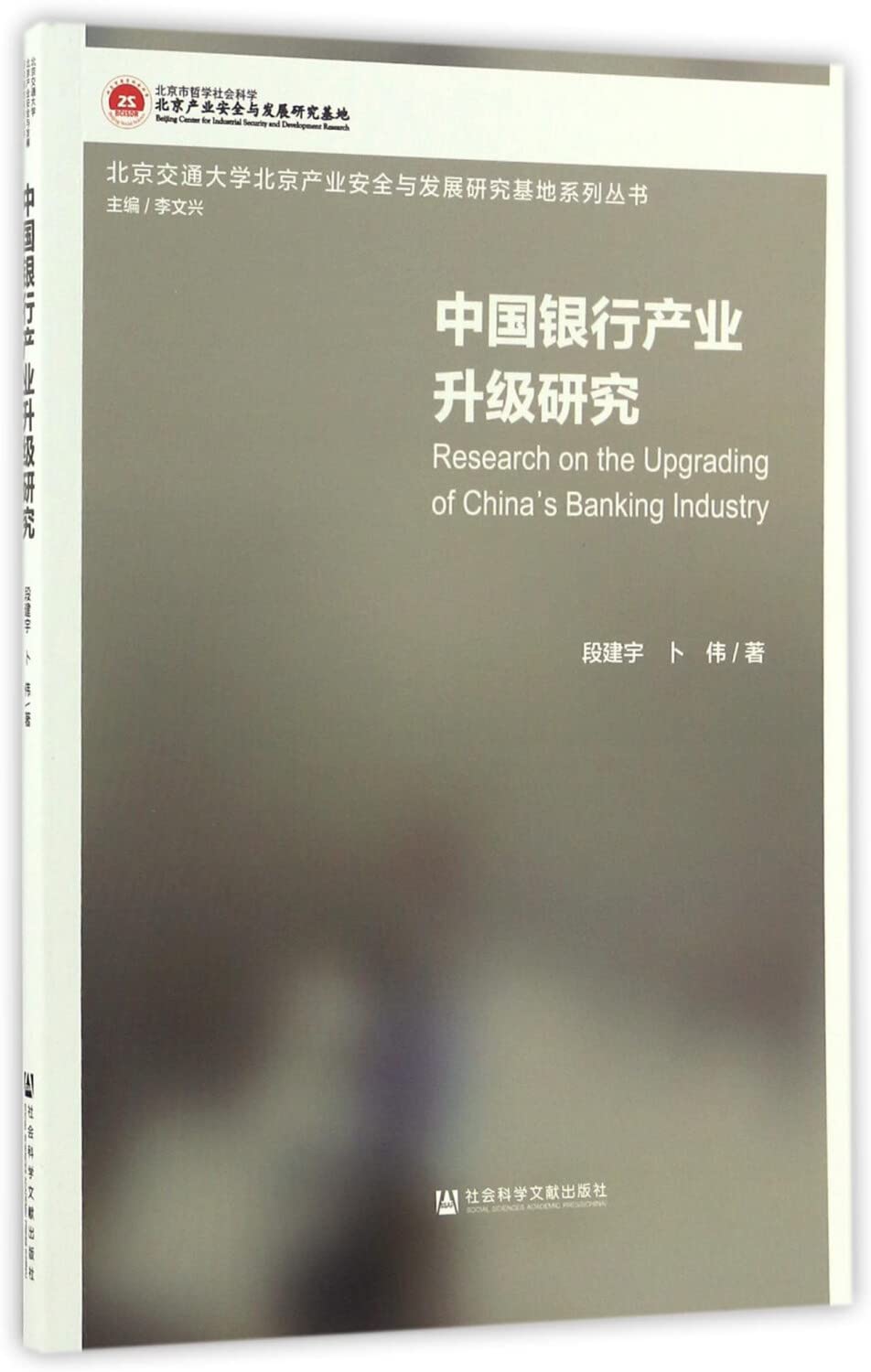 中国银行产业升级研究 Books