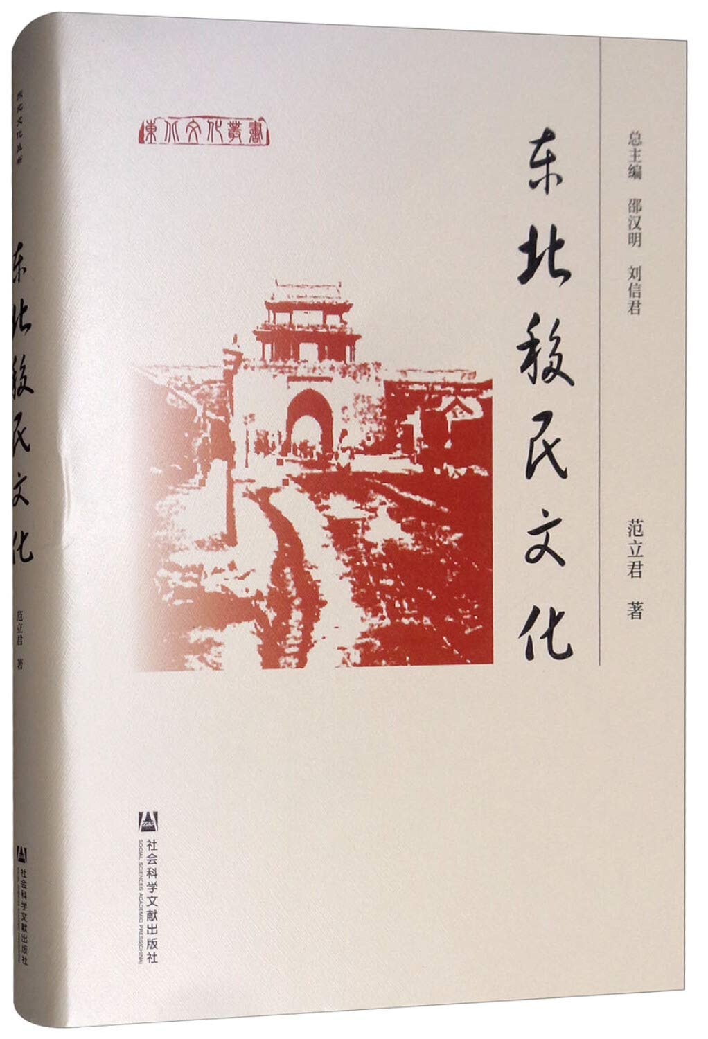 东北移民文化 Books