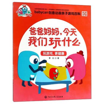 玩游戏,更健康 李白 著 中国大百科全书出版社9787520201155【新华书店，正版全新】 Books